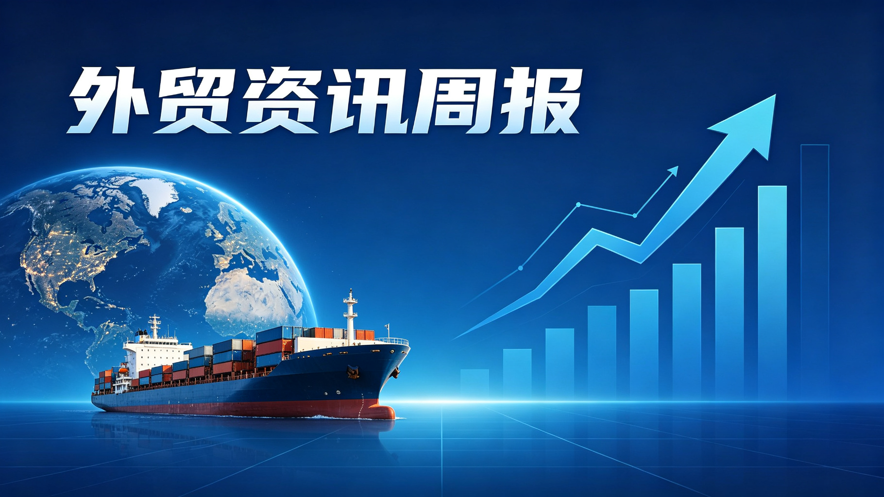 Foreign Trade Information Weekly on September 12, 2026: Exports increased by 25% year-on-year in August, and the list of U.S. tax reductions to China was announced on September 24